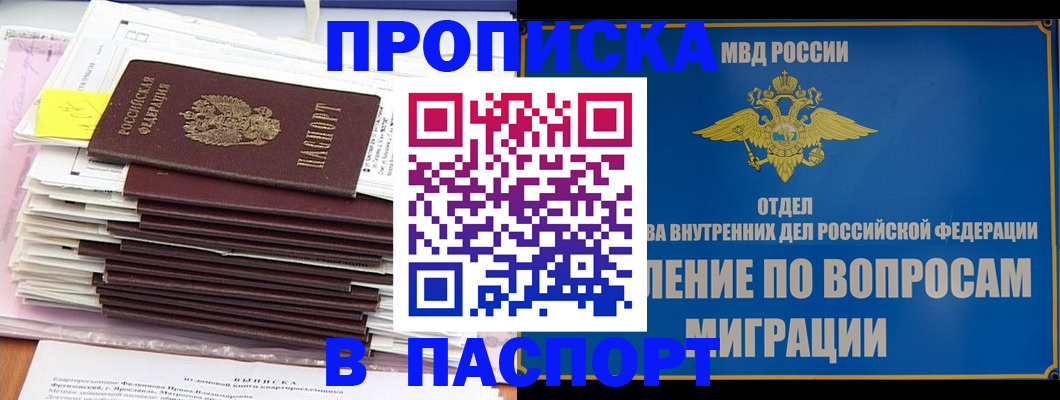 пропишу в квартире в Бийске