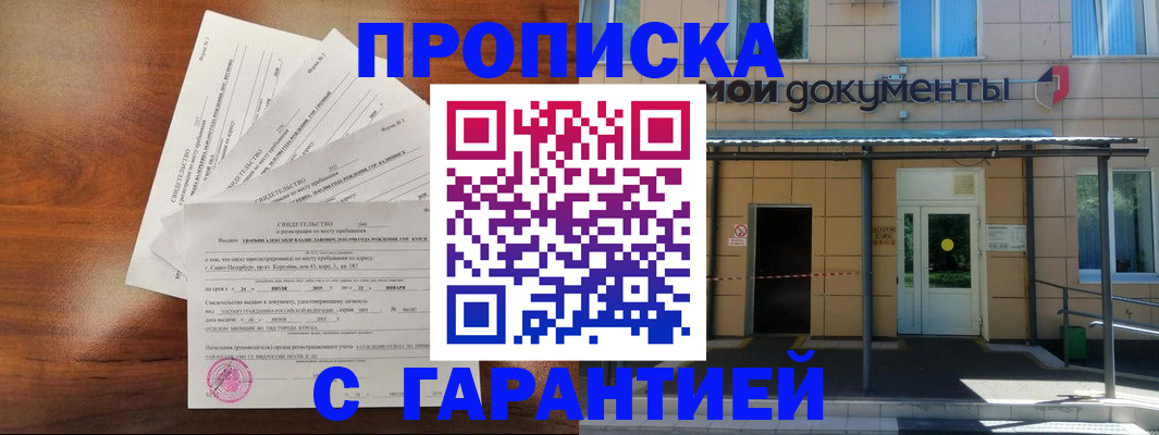 временная регистрация недорого в Бийске