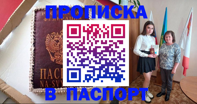 временная регистрация в Бийске