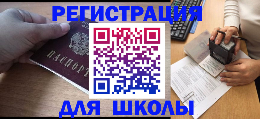 прописка для работы в Бийске