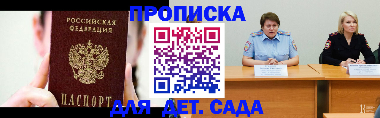 временная регистрация собственник в Бийске